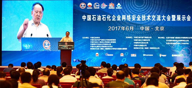 中國石油石化企業網絡安全技術交流大會暨展示會在京召開，共筑行業數字安全新防線